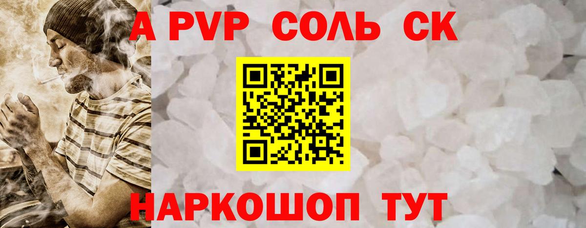 Alpha-PVP Соль  APVP VHQ  Alpha-PVP СК  Вход с VPN  Кимовск 