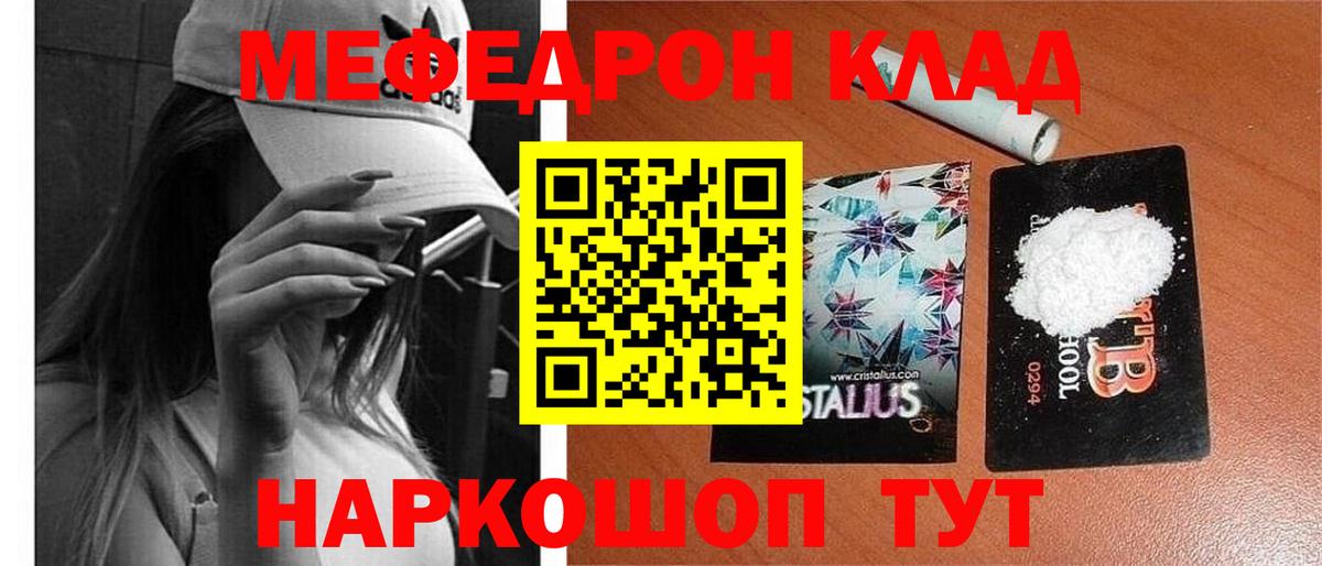 Меф мяу мяу мука Кимовск